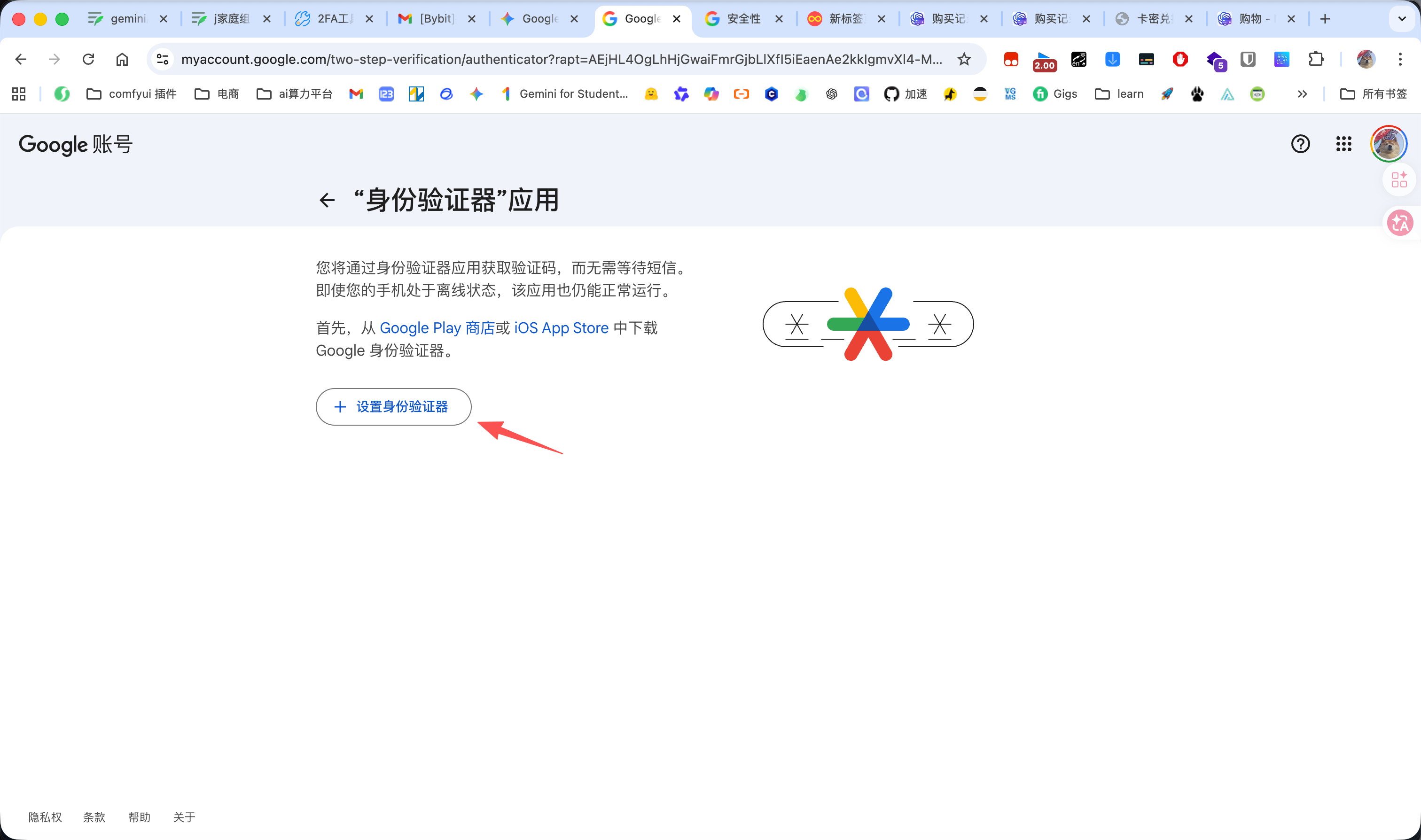 开启 2FA 步骤截图一