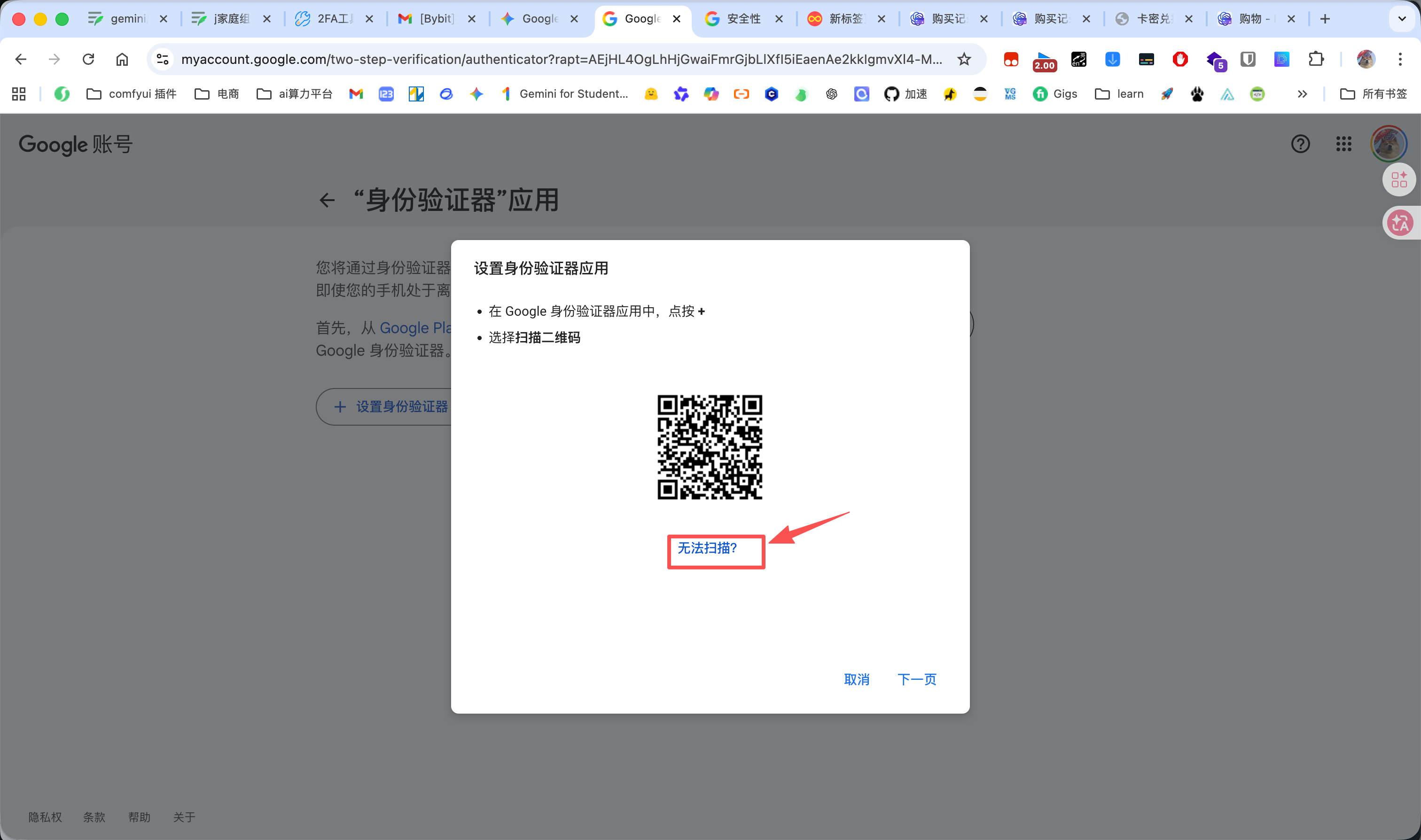 开启 2FA 步骤截图二