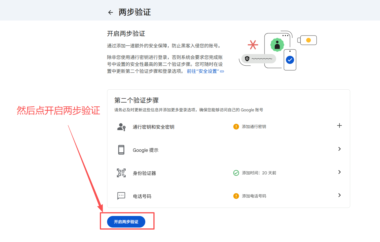 两步验证生效确认截图