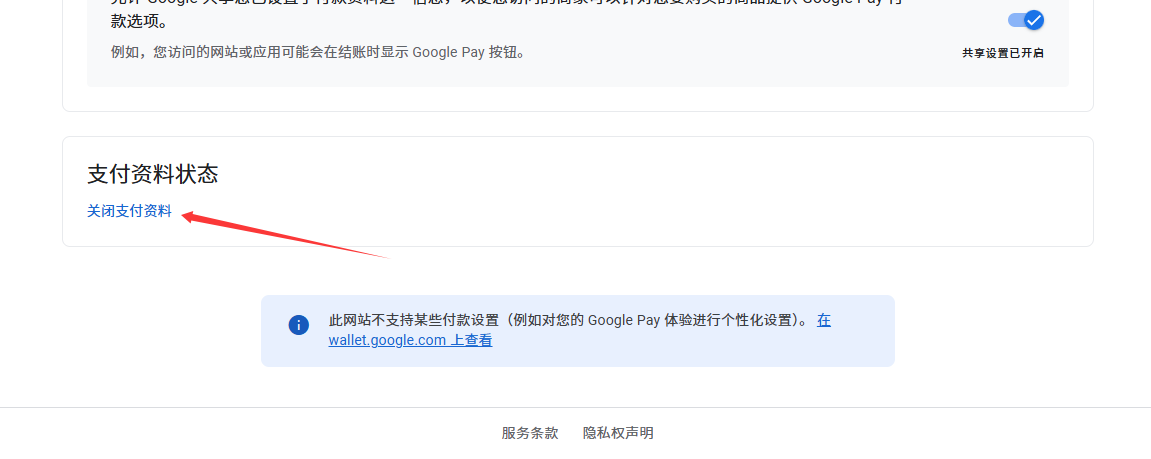 关闭支付资料入口截图一