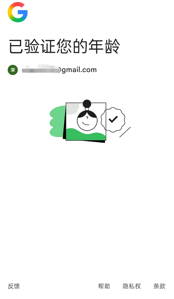 年龄验证页面截图