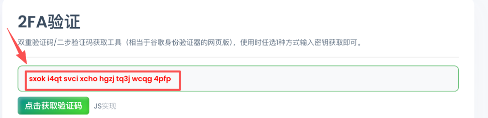 2fa.run 2FA码在哪获得