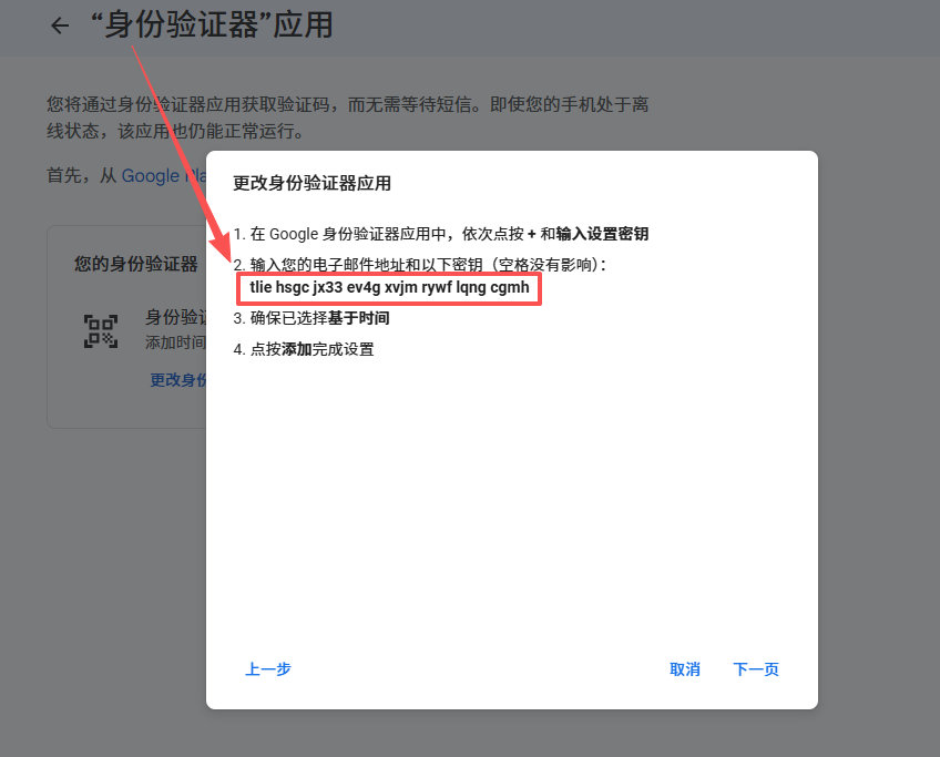开启 2FA 步骤截图三